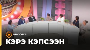 «Кэрэ кэпсээн»: Батаакап олоҕун оскуолата (11.10.25)