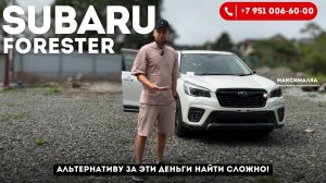 Обзор Subaru Forester 2020 год, двигатель 1,8 л., максимальная комплектация!