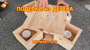 Поделки из дерева своими руками для дачи и сада вариант (210) 🪚🔨🪛🐦⬛