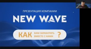 Презентация #newave, спикер - Кирилл Литвинов