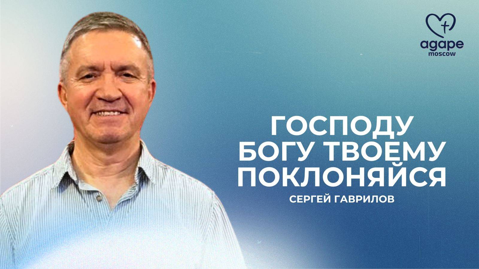 Воскресное Богослужение 