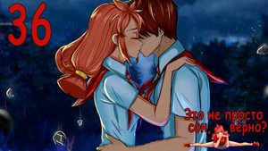Это не просто сон, верно? (Ульяна-мод) (мод БЛ) #36 Признание