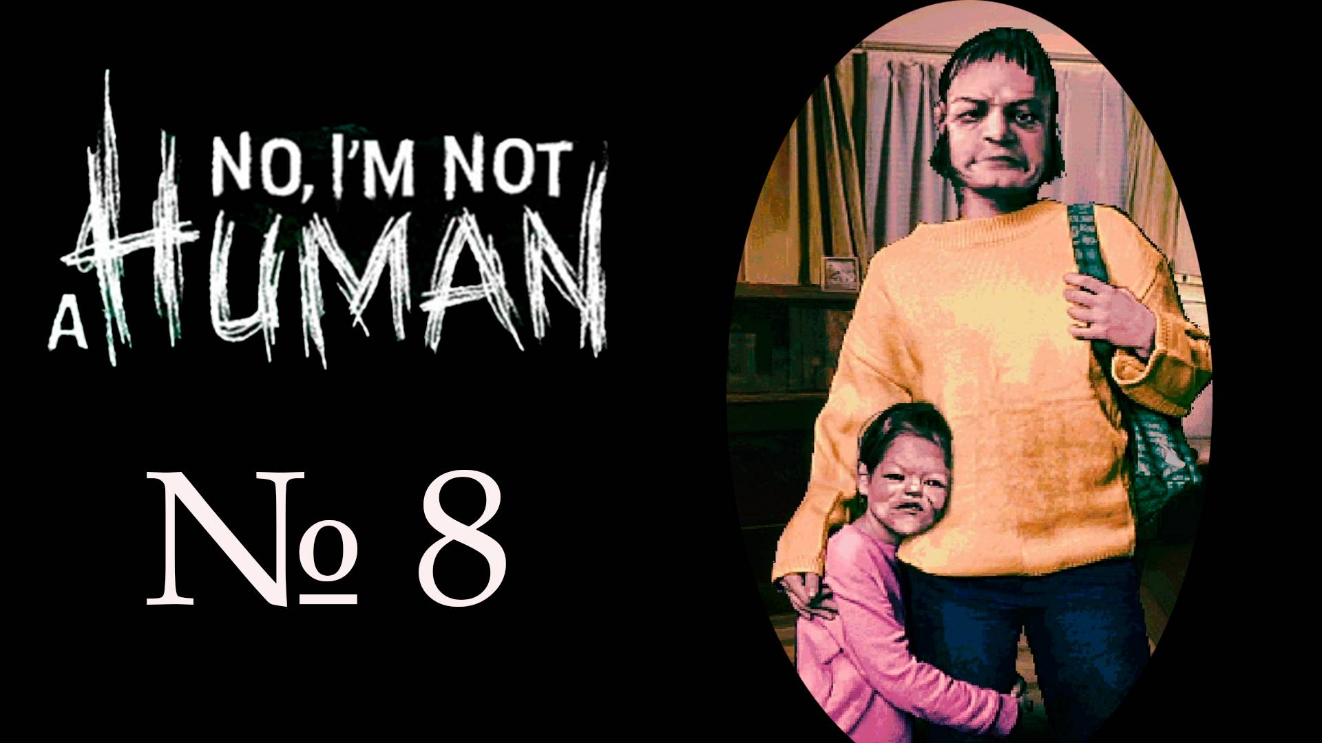 I'm not a human (Я не человек)_8