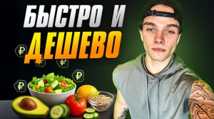 Готовим высокобелковый завтрак всего за 500Р