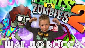 ✅ Растения против зомби - 2 NEON MIXTAPE уровень неон прохождение игры - дойду до ЗОМБОССА? ОБЗОР