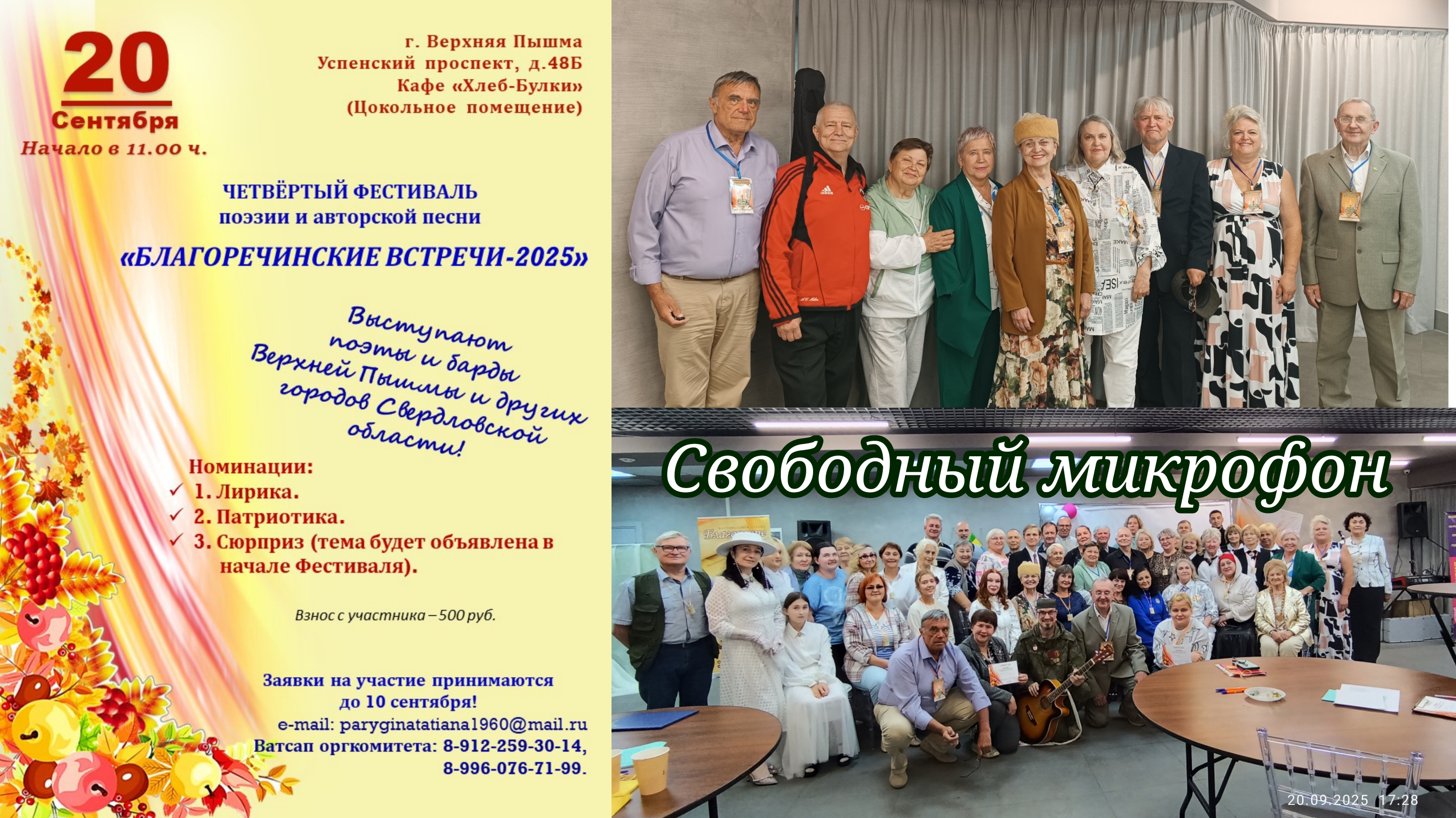20.09.2025. Четвёртый Фестиваль 