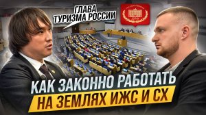 Как ЗАКОННО работать на ЗЕМЛЯХ ИЖС И СХ. Эксперимент в ГОСТЕВЫХ ДОМАХ. Сангаджи Андреевич Тарбаев