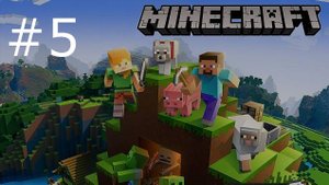 Игра "Minecraft". Серия 5