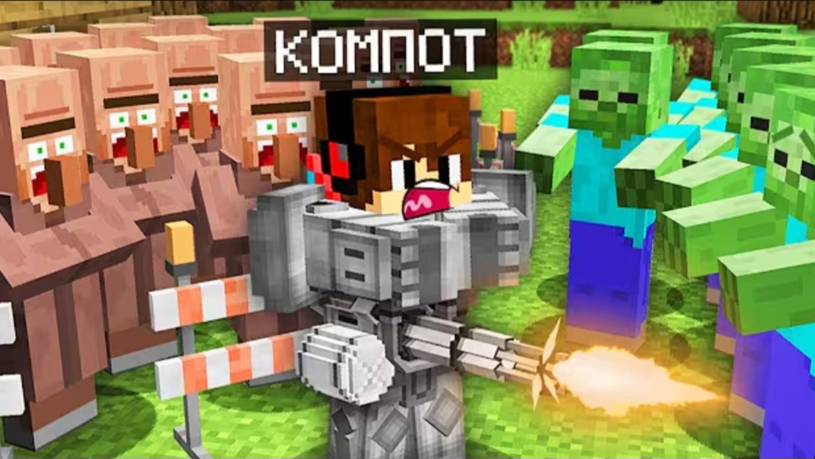 Я ЗАЩИТИЛ ВСЕХ ЖИТЕЛЕЙ ОТ ЗОМБИ В МАЙНКРАФТ | Компот Minecraft