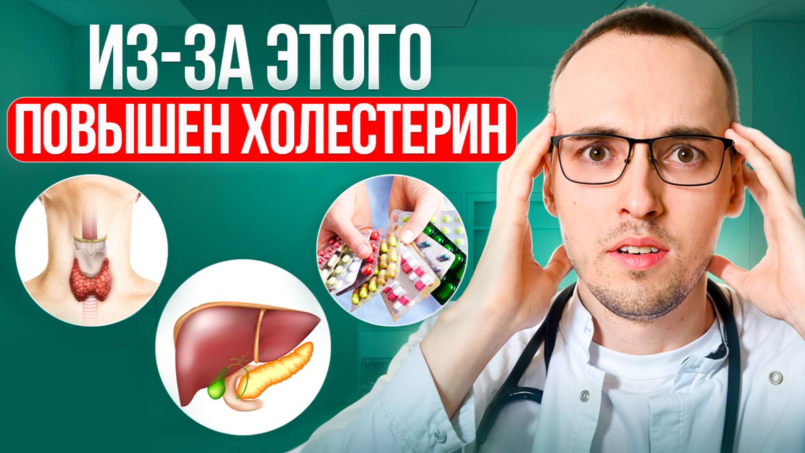 3 ПРИЧИНЫ ВЫСОКОГО ХОЛЕСТЕРИНА. Объясняет кардиолог Димитрий Лесков.