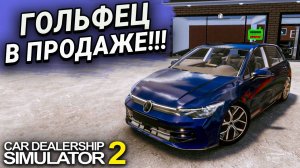ОЧЕНЬ ВЫГОДНАЯ ПОКУПКА!!!! Я НАЧИНАЮ ЗАРАБАТЫВАТЬ В ЭТОЙ ИГРЕ!!! (Car Dealership Simulator 2 #3)2