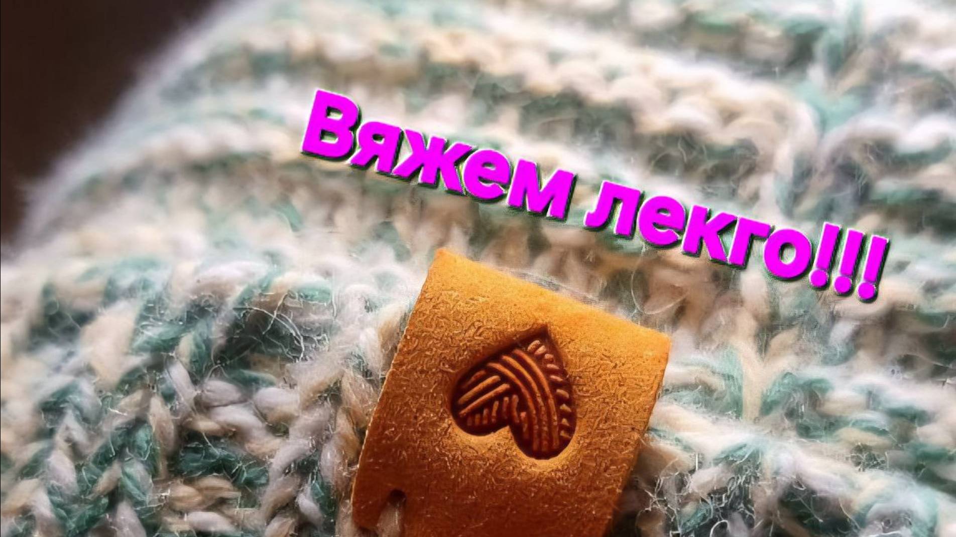 Шапка с отворотом