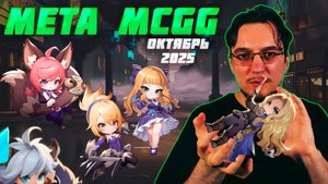 МЕТА октября в Magic Chess Go Go | Лучшие командиры в магических шахматах | Тир лист MCGG