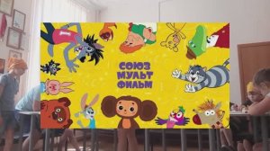 Мастер-класс "Мультипликация" - История студдии "СоюзМультФильм"