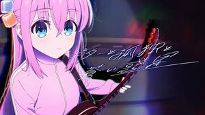 kessoku band - Guitar, Loneliness and Blue Planet