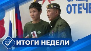 Итоги недели. 12 октября 2025 года