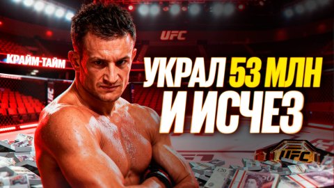 Самый одиозный боец UFC: крупнейшее ограбление в истории Великобритании // Крайм-тайм