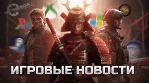 ИГРОВЫЕ НОВОСТИ #192 [UNews] | Marathon, Ghost of Yotei, Battlefield 6 + ВЛОГ из Геленджика (ч.4)