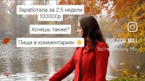 Хочешь зарабатывать,но не знаешь как?
