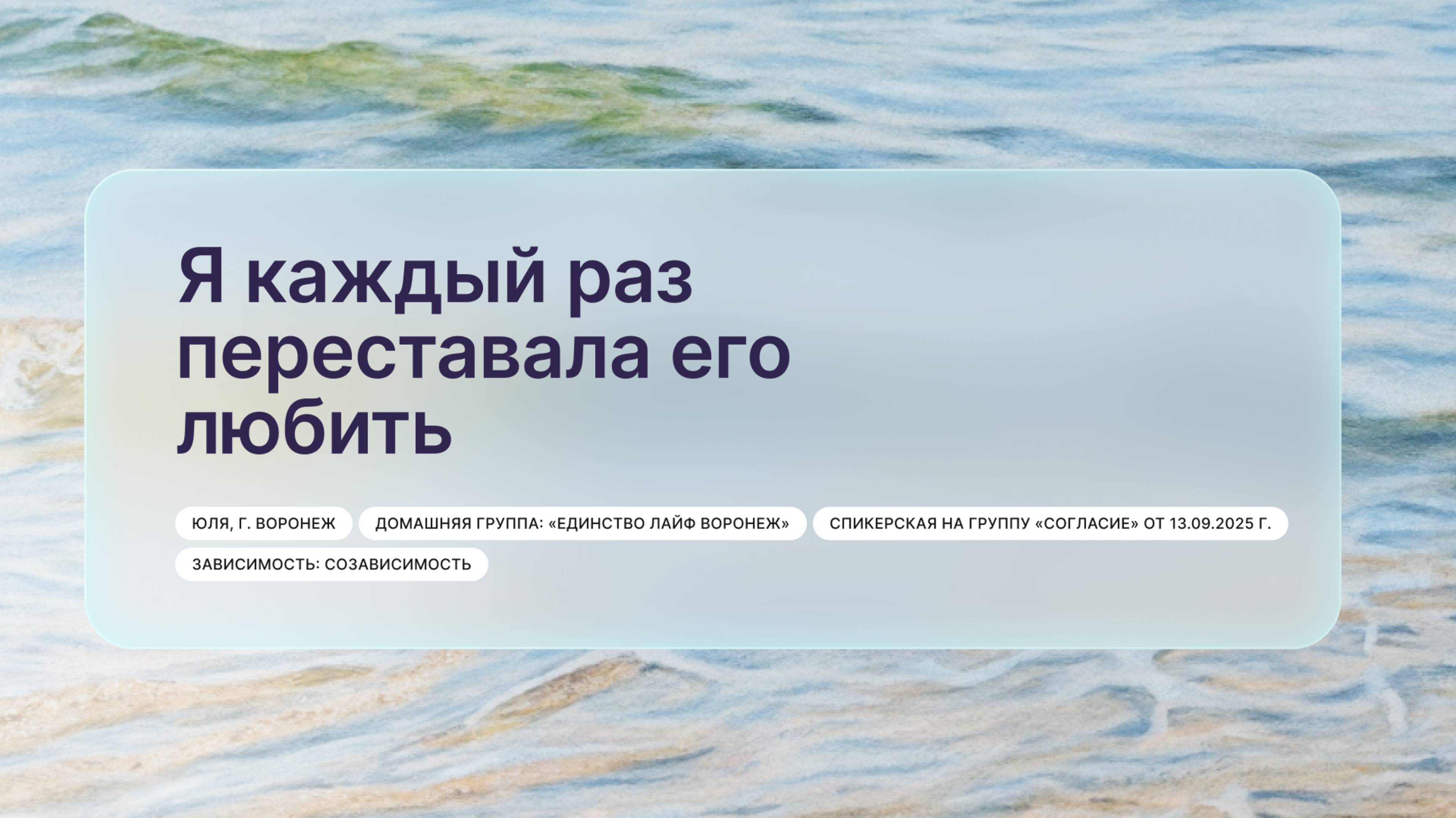 «Я каждый раз переставала его любить», Юля, г. Воронеж