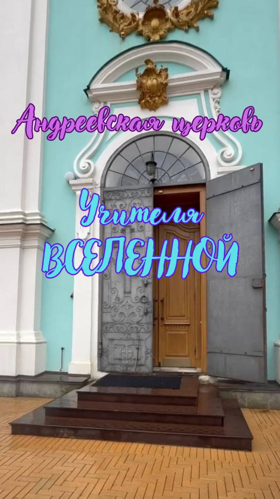 УЧИТЕЛЯ ВСЕЛЕННОЙ. Энергоработа ВселеннаяЯ #вселеннаяя, #пробуждение,  #новаяреальность