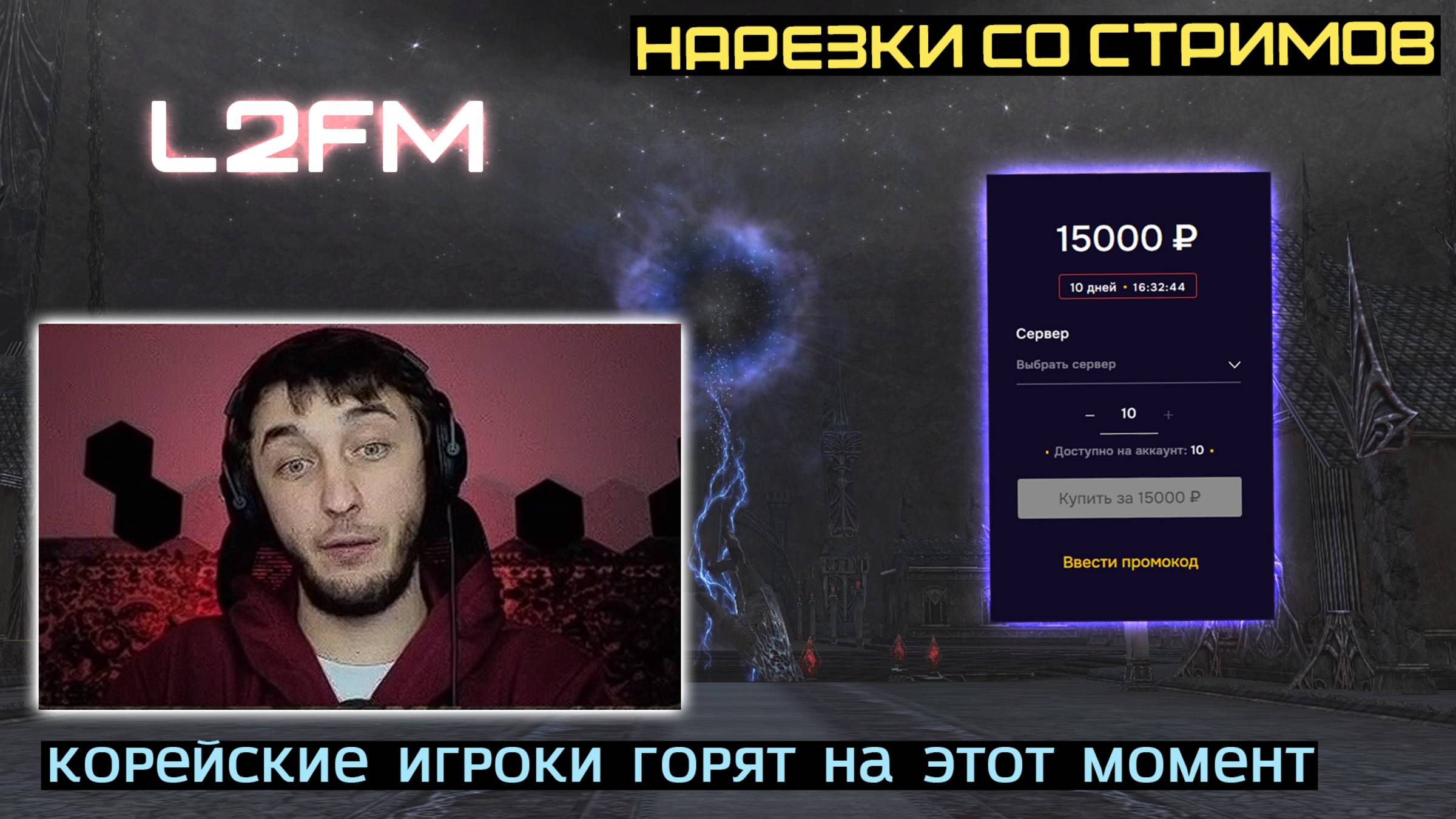L2FM | НОВЫЙ КЛАСС САМУРАЙ БОЛЬШЕ ПОДХОДИТ МИРУ Л2 НА ФОНЕ ДОБАВЛЕНИЯ СИЛЬФОВ