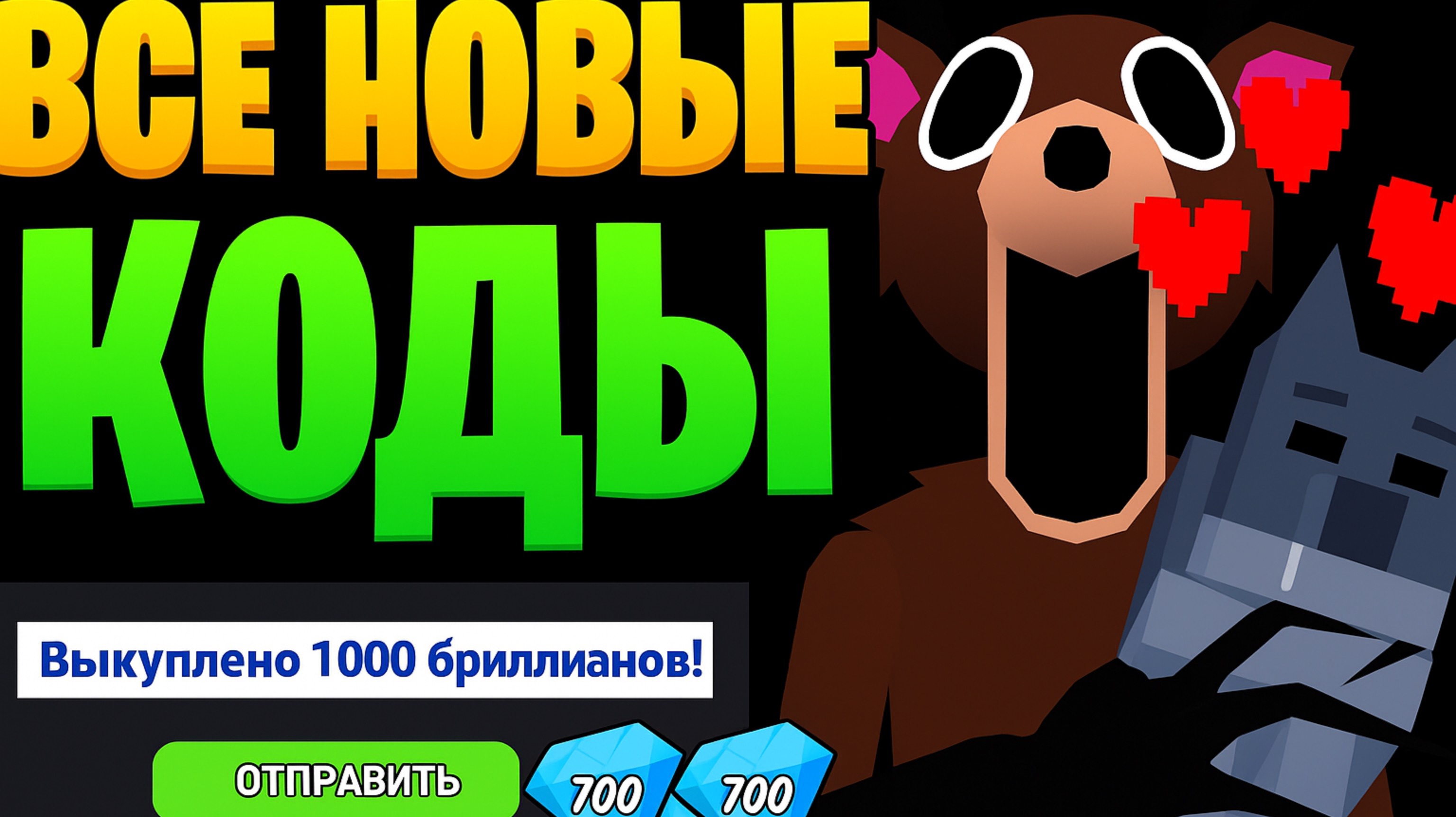 КАК ПОЛУЧИТЬ АЛМАЗЫ БЕСПЛАТНО В 99 НОЧЕЙ В ЛЕСУ! НОВЫЕ КОДЫ Роблокс