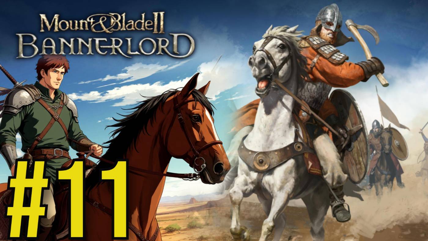 Mount Blade II: Bannerlord Прохождение(2025) ч11