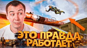 ЭТО РЕАЛЬНО РАБОТАЕТ! - ПРОВЕРИЛИ БАГИ в WARFACE 2025