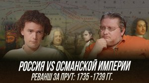 Реванш за Прут: война 1735-1739 | Крымские походы Миниха