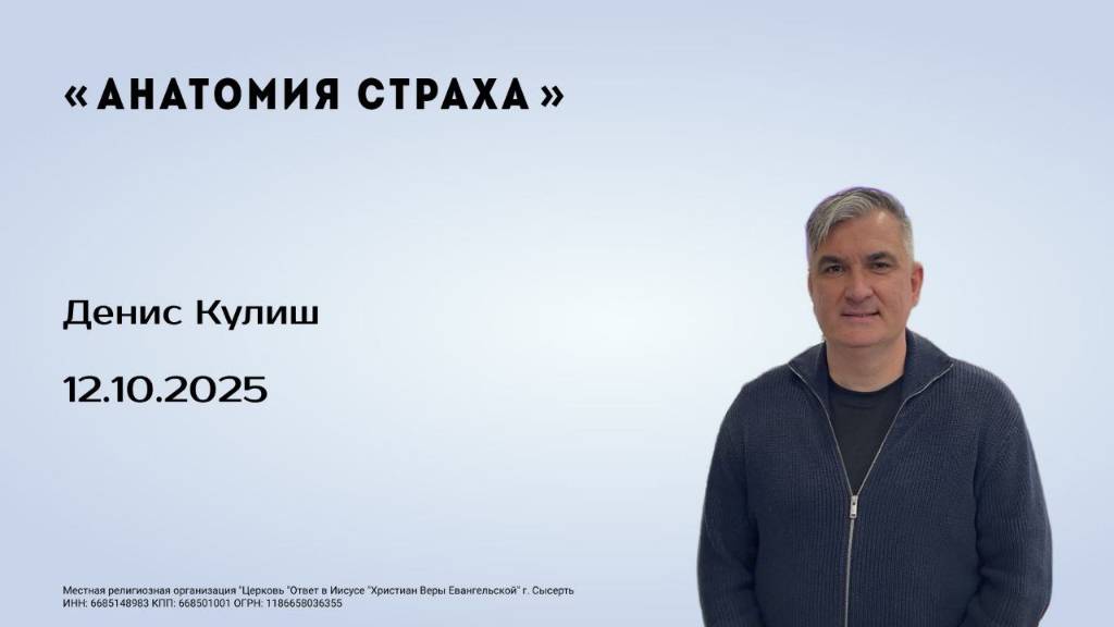 Денис Кулиш, 12.10.25г., 
