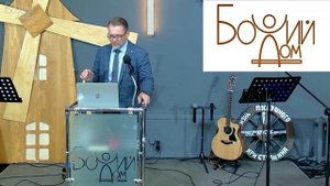 12.10.2025. Проповедь. Алексей Занин.