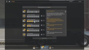 ETS 2 Повышение навыков