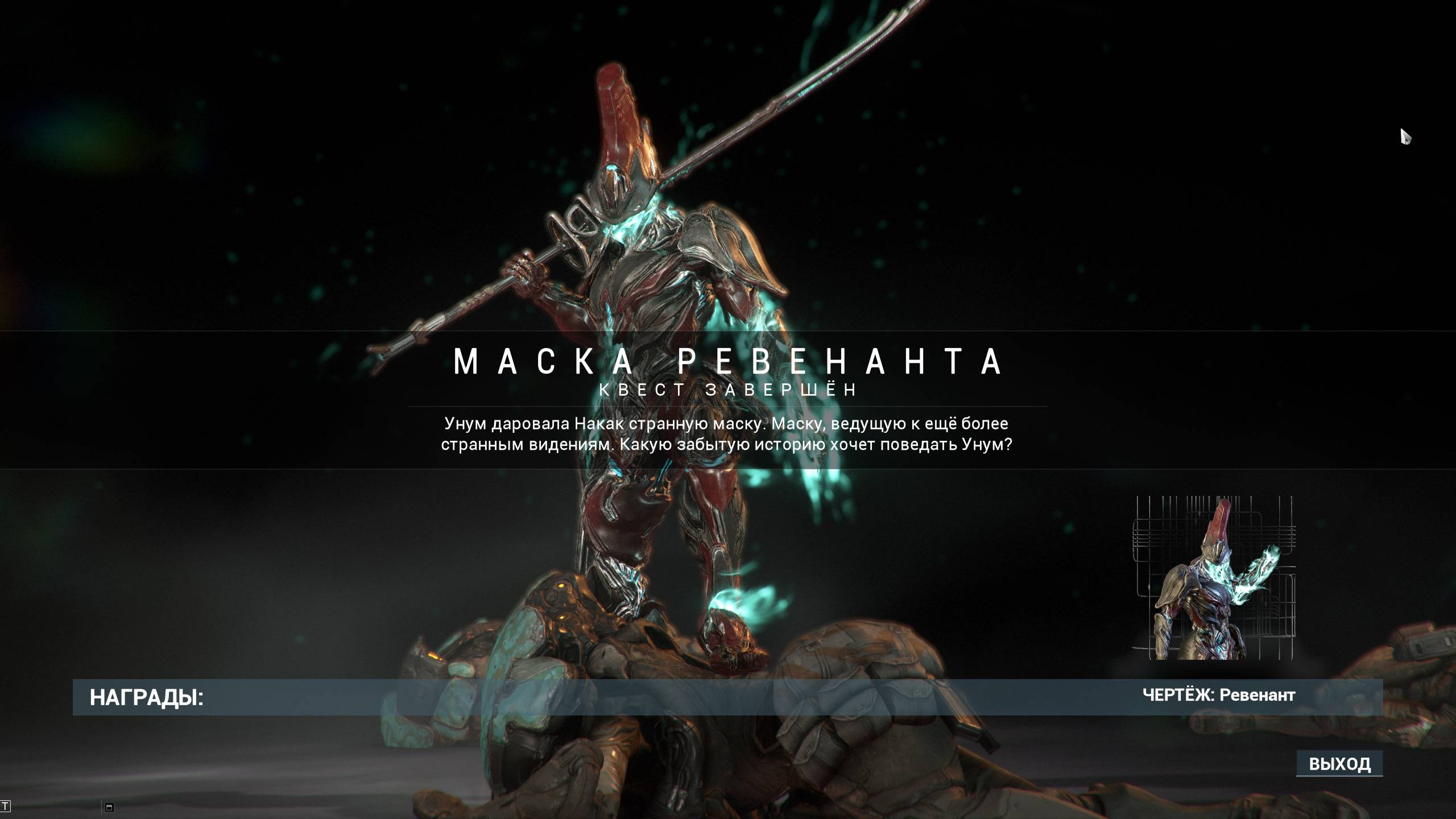 Warframe 26 Маска Ревенанта