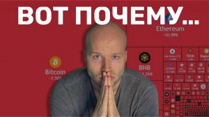 Исповедь Маркетмейкера: ПРАВДА. Как и почему обвалилась крипта? Кто манипулирует биткоином?
