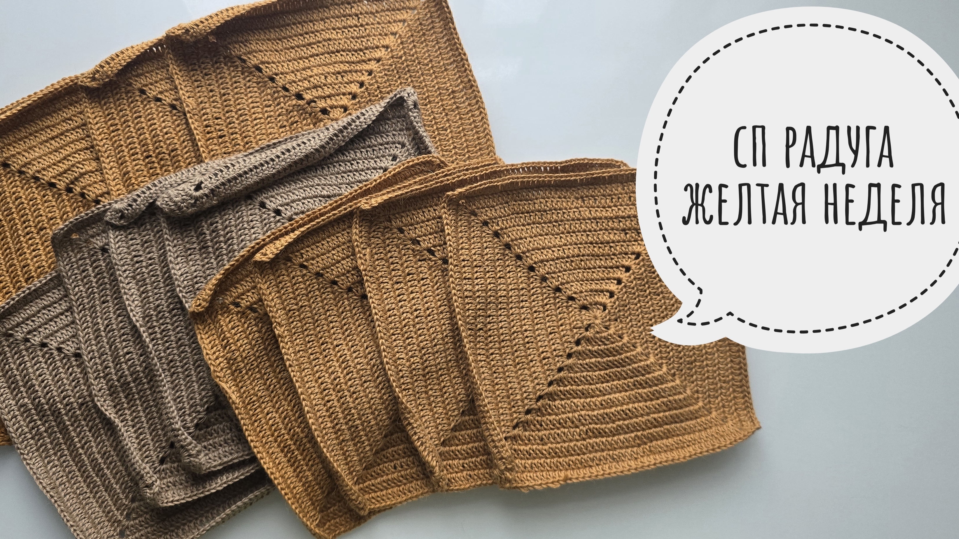 сп "Радуга" ЖЕЛТАЯ НЕДЕЛЯ