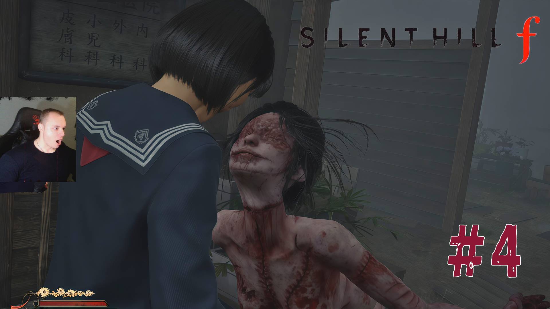 Silent Hill F ➤ Часть 4 ➤ Полное прохождение игры Сайлент Хилл Ф