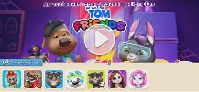 Том и Друзья Мультфильм