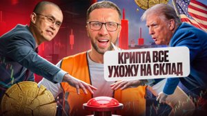 ОБВАЛ КРИПТЫ! 20 МИЛЛИАРДОВ ЛИКВИДАЦИЙ! Кто виноват и что будет дальше?