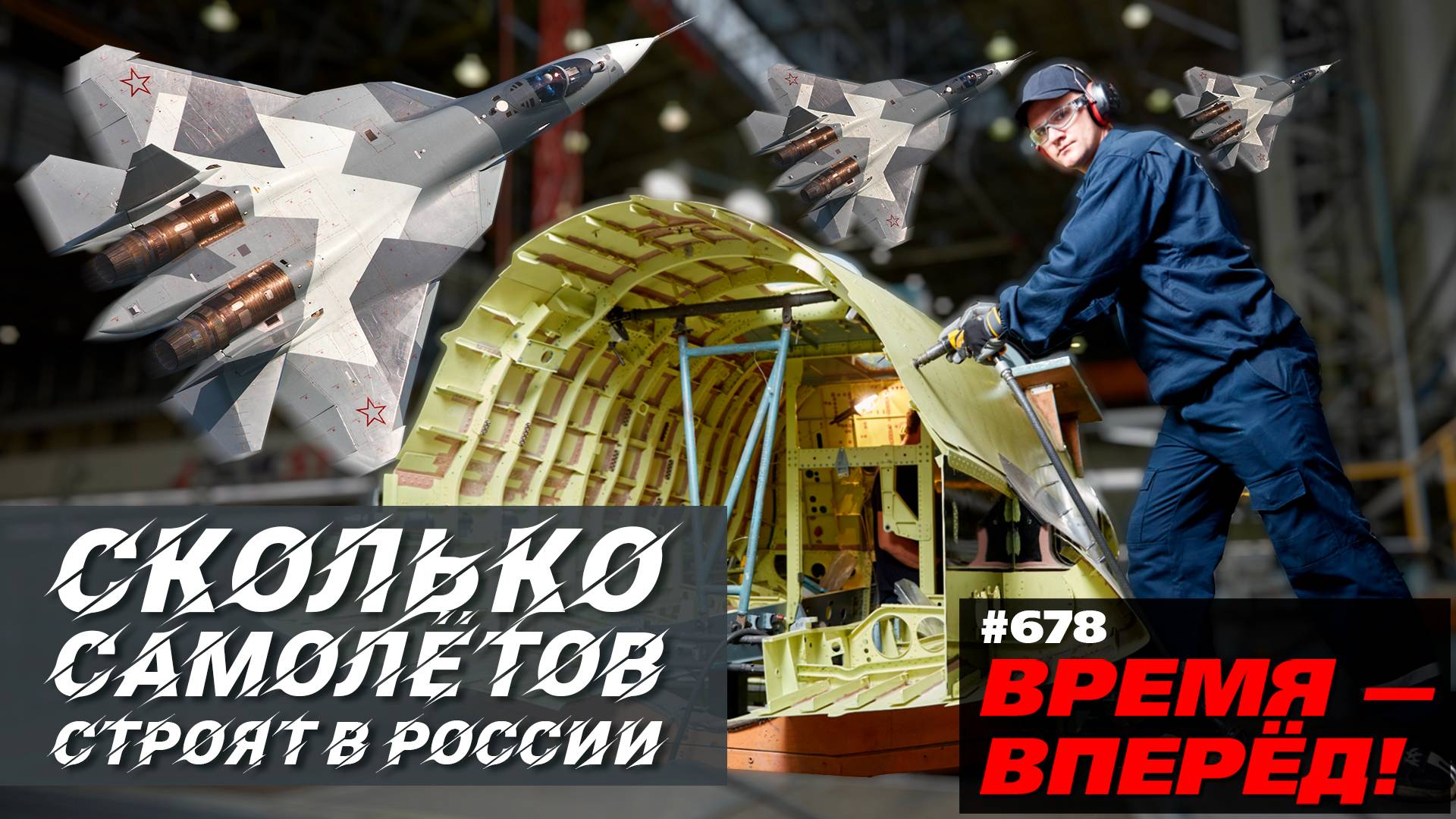 Россия рекордно нарастила выпуск самолётов. Считаем вместе