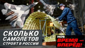 Россия рекордно нарастила выпуск самолётов. Считаем вместе