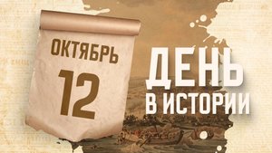 Состоялась Кинбурнская баталия в русско-турецкой войне 1787−1791 годов. "День в истории"