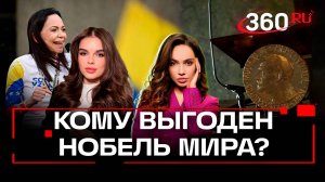 Почему Нобелевскую премию мира дали Марии Корине Мачадо?