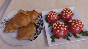 БЫСТРО и ВКУСНО на УЖИН запеченные куриные бедра в КЕФИРЕ и фаршированные помидоры на гарнир