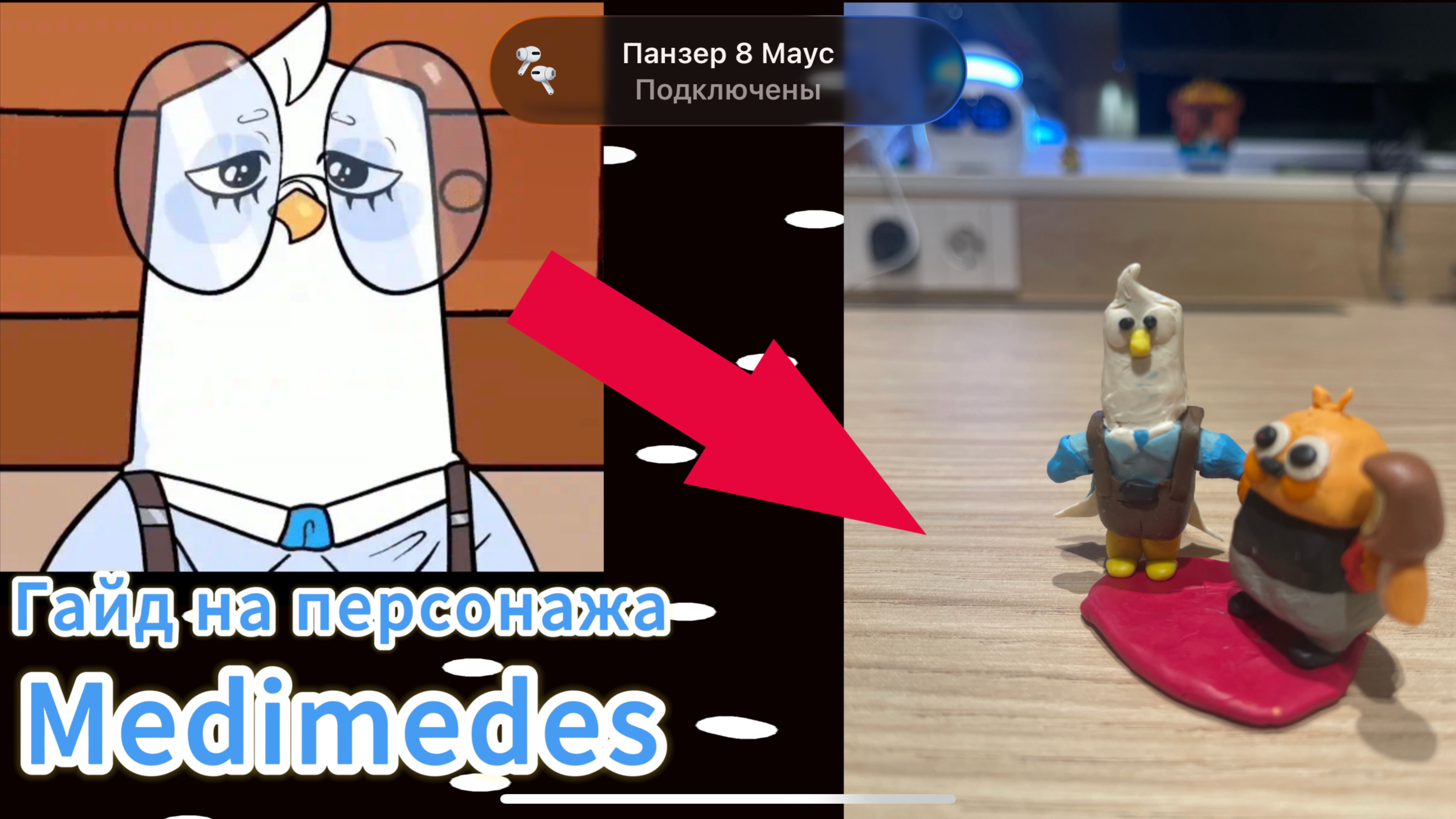 Как сделать Medimedes из пластилина