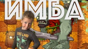 ✅ РАСТЕНИЯ ПРОТИВ ЗОМБИ 2 мир Юрского периода ПРОХОЖДЕНИЕ УРОВНЕЙ - ПОЙМАЛ ВОЛНУ и крушу всех!