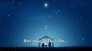 Вот иду сказал Он / Оксана и Надежда ... Токмак, Кыргызстан 1998 гг.