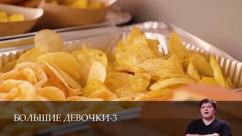 Большие девочки 3 Сезон 2 серия