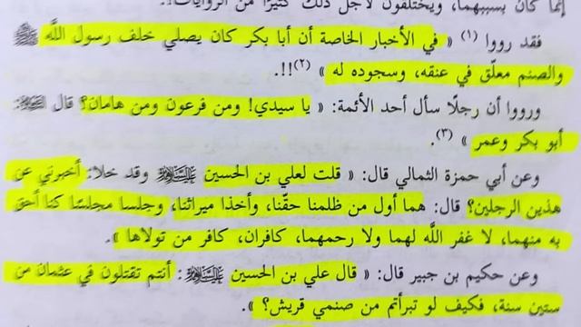 Авторитеты шиитов об Абу Бакре и Умаре (да будет доволен Ими Аллагь). Устаз Абдулхалим Абдулкаримов.