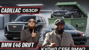 DRIFT. BMW DAY. CADILLAC ESCALADE 2023.